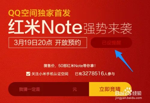 红米Note怎么预约