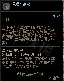 地下城无色的小晶块获取途径