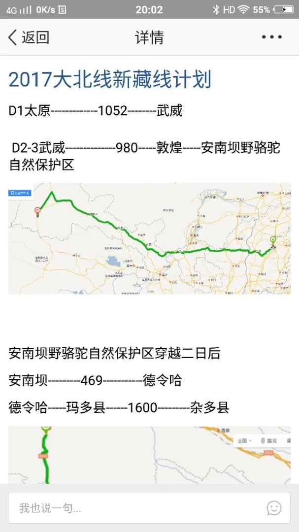 第一次弄自驾游路书，怎么制作自驾游路书啊？