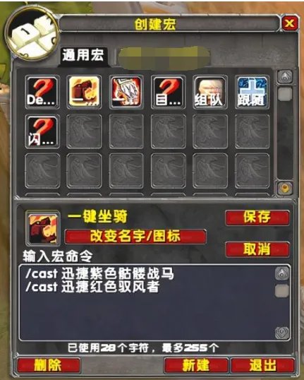 魔兽世界wlk坐骑宏设置方法