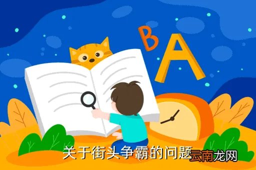 街头争霸,DNF 街头争霸是什么条件啊我每次点街头争霸都不行