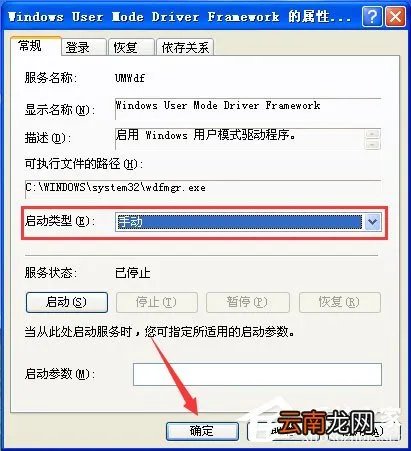 wdfmgr.exe是什么进程?wdfmgr.exe是病毒吗?