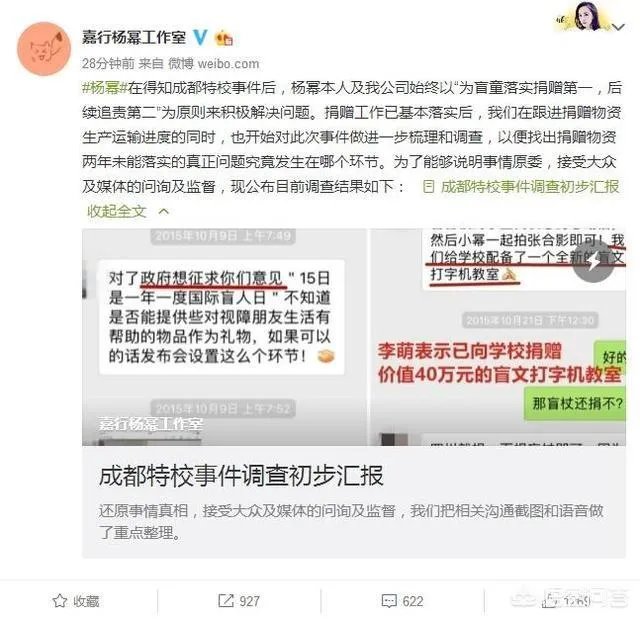 如何看待杨幂诈捐门事件？