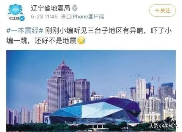 沈阳一声巨响怎么回事？