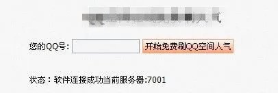 怎么用手机刷QQ空间访客量？