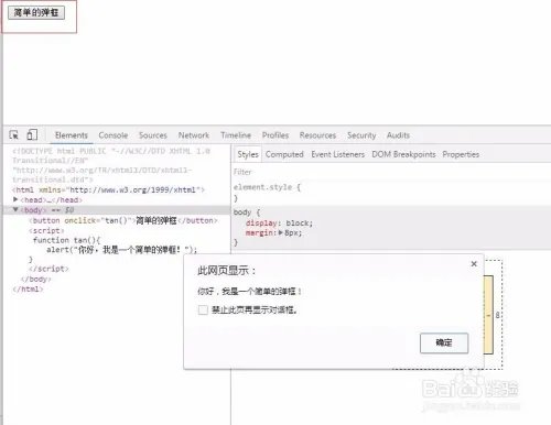 js如何创建弹框及确认取消框