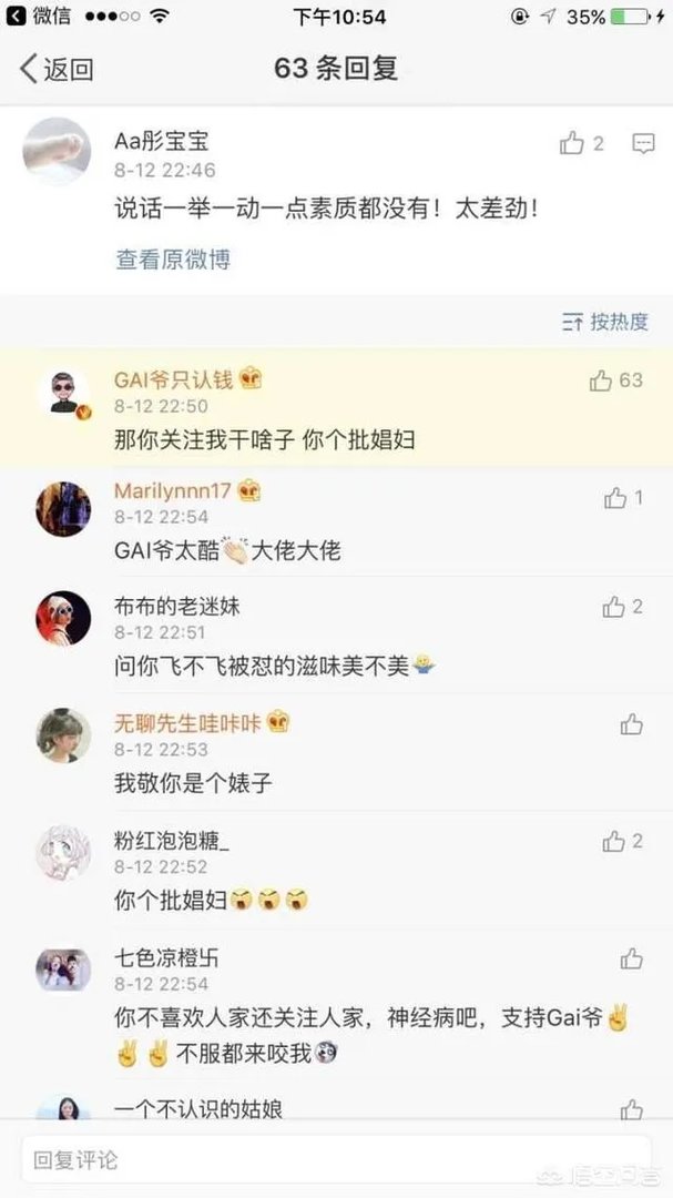 gai微博自己,但不