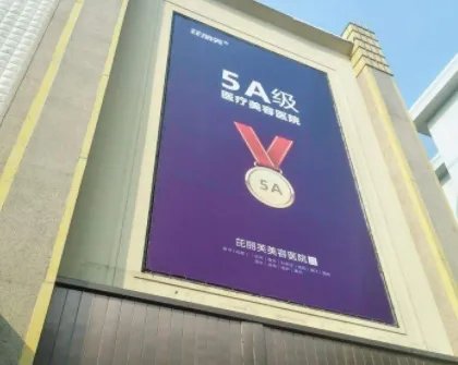 金华嫩肤美白医院有哪些-有哪些靠前的医院有哪些