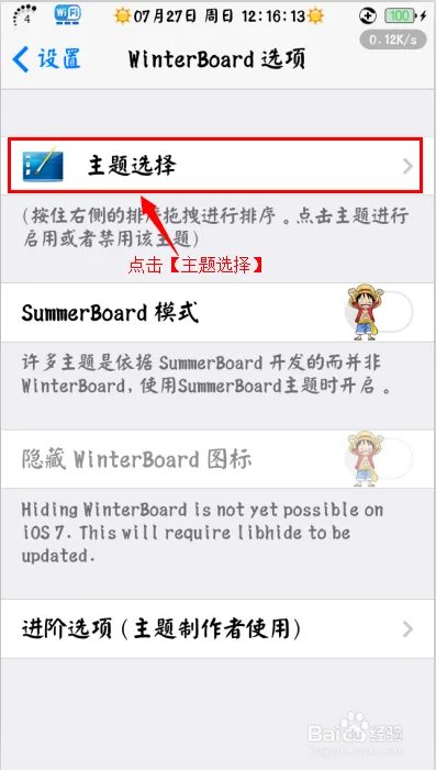 通过winterboard设置图标蒙板