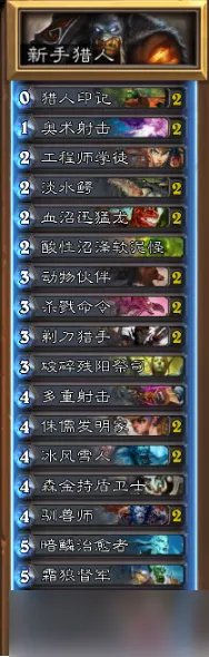 炉石传说猎人卡组新手怎么组 猎人卡组新手搭配推荐