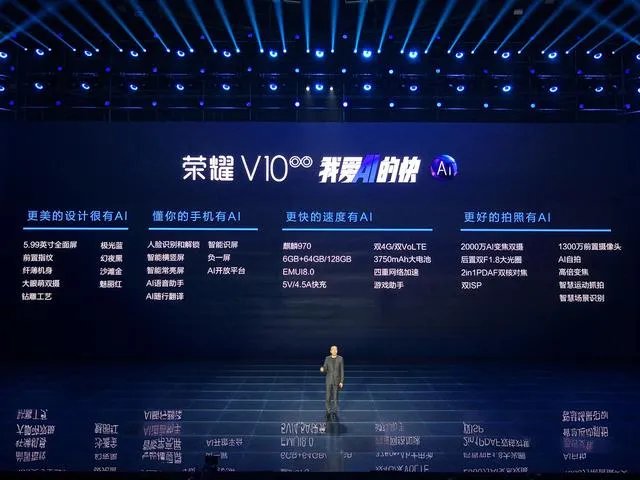 荣耀V10发布会有哪些亮点呢？