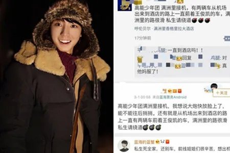 王俊凯遭别车围堵 综艺表现受大家点赞