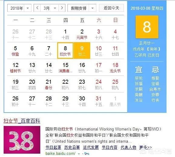 3.8妇女节是国家法定节假日吗?