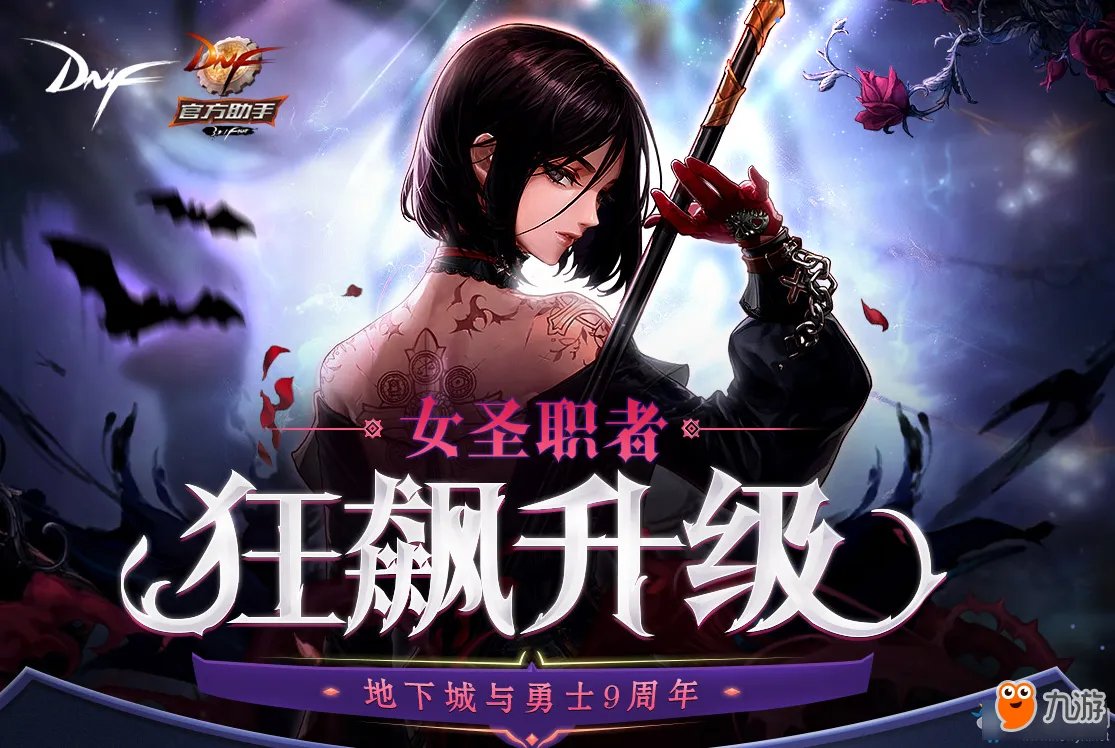 《DNF》女圣职者狂飙升级活动网址 等级达成领好礼