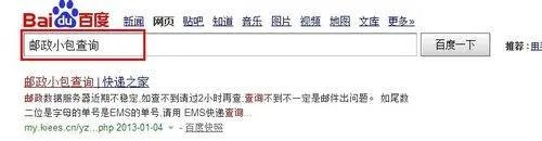 中国邮政包裹查询单号查询