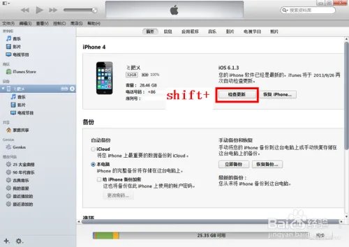 ios7正式版升级攻略