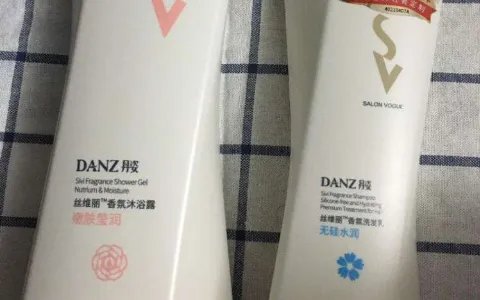 丹姿丝维丽洗发乳怎么样？最近这个洗发水好多人推