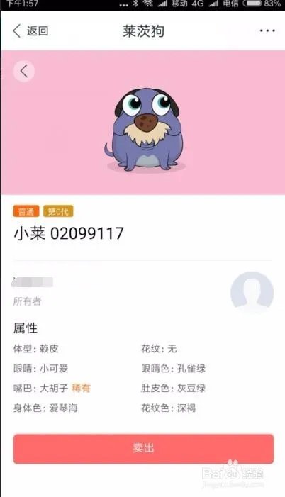 百度钱包怎么领养莱茨狗