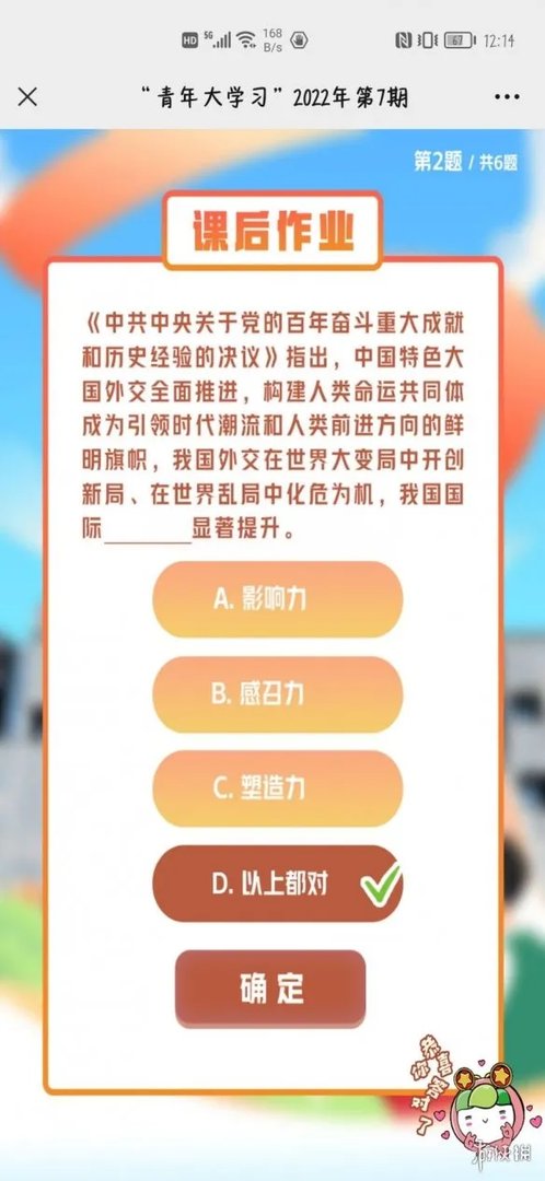 青年大学2022第七期答案最新 青年大学习第2022年第七期答案截图完整
