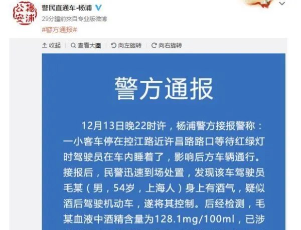 上海主持人毛威再次因醉驾被抓是真的吗？