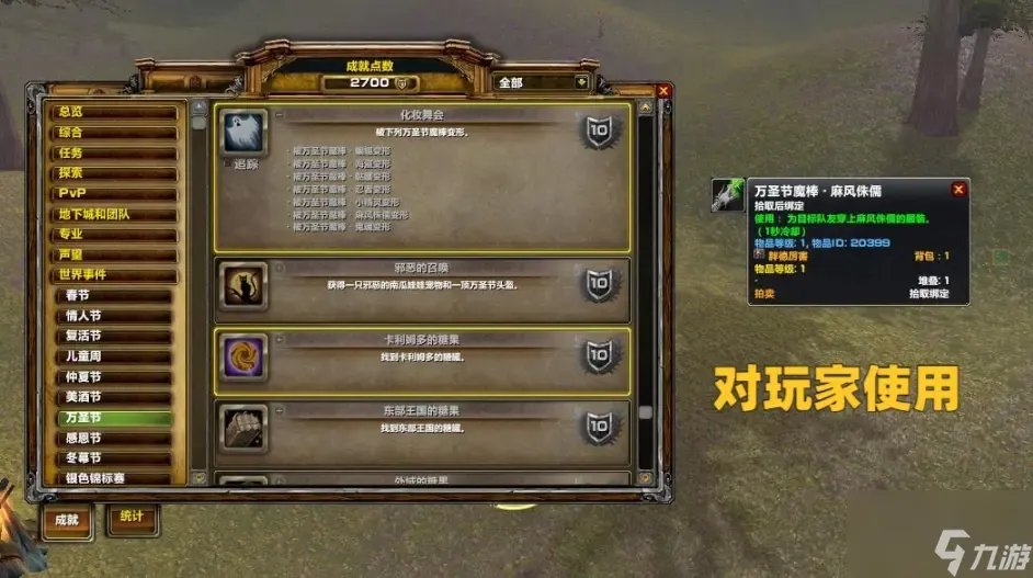 魔兽世界WLK万圣节活动攻略 11个成就速刷方法