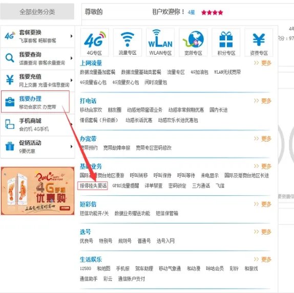 中国移动河北网上营业厅官网