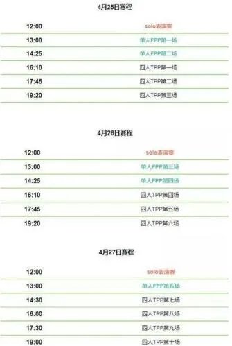 绝地求生澳洲邀请赛直播地址