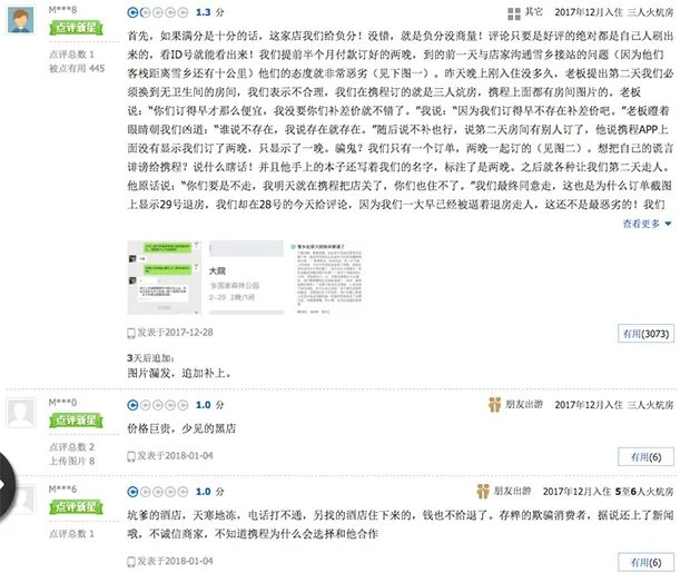 雪乡宰客的事不只是“赵家大院”存在的问题吧？