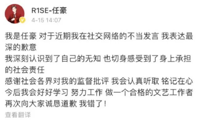 任豪道歉是怎么回事 任豪道歉说了什么