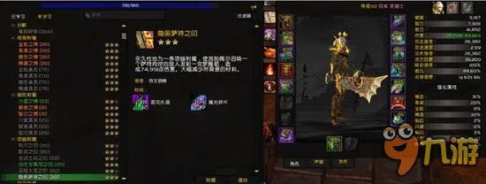 WOW7.1项链附魔萨特之印详情介绍