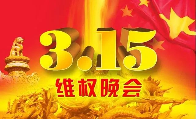 央视2020年3.15晚会，什么时间播出？