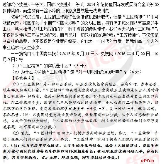 2017年考研政治答案及试题解析（完整版）