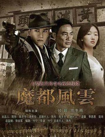 《魔都风云》中演员的表演怎么样？