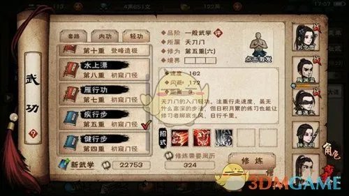 《烟雨江湖》疾行步介绍