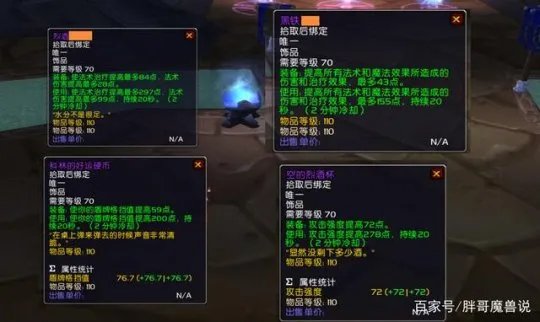 《魔兽世界》tbc美酒节饰品奖励大全