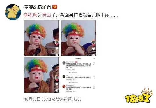 戴面具+变声器,永久封号的网红“郭老师”疑似复出?