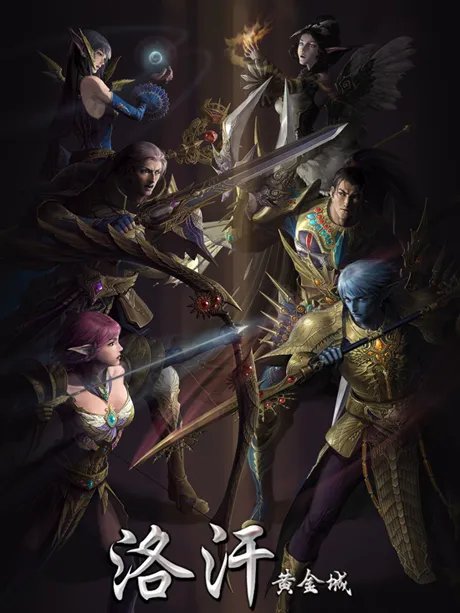 《洛汗黄金城》首测在即 王者归来