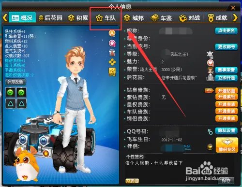 QQ飞车偷猪任务在哪儿？
