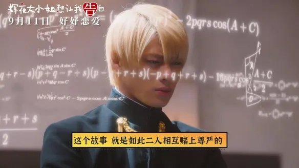 《辉夜大小姐》主题曲MV 两位天才开启复读机式告白