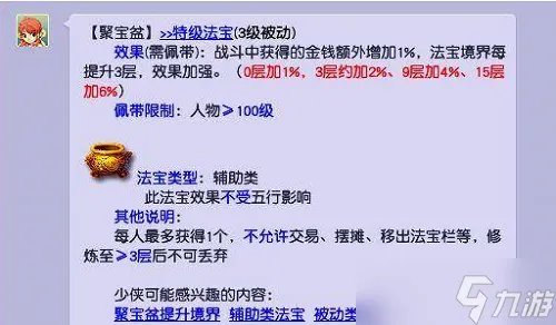 《梦幻西游手游》聚宝盆怎么合成 聚宝盆合成方法分享