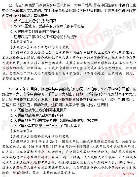 2017年考研政治答案及试题解析（完整版）