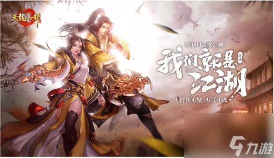 新天龙八部怎么打开游戏的地图 新天龙八部游戏地图的打开方法