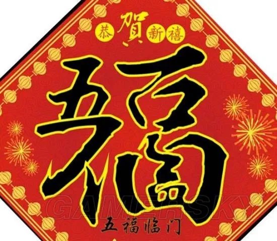 花花卡福字图片大全 超高概率花花卡福字图