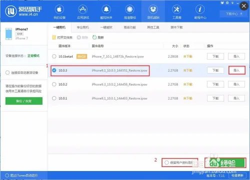 iOS10.0.3正式版如何刷机？