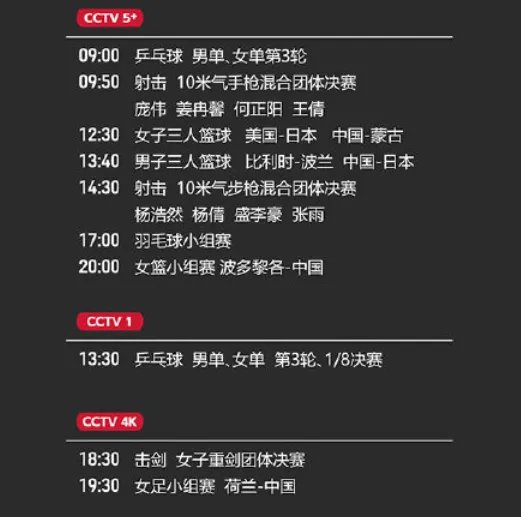 2021东京奥运会7月27日比赛详细赛程 2021东京奥运会7月27日比赛项目