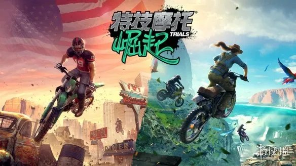 IGN给出《特技摩托：崛起》 7.9分 关卡酷但解锁鸡肋