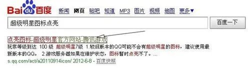 超级明星图标怎么点亮