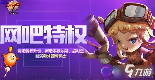 《DNF》网吧特权在家怎么弄 网吧特权在家设置方法分享