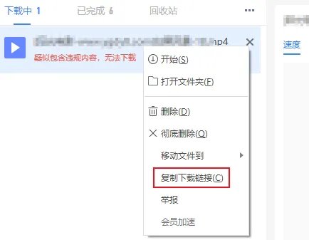 迅雷应版权方要求无法下载解决方法