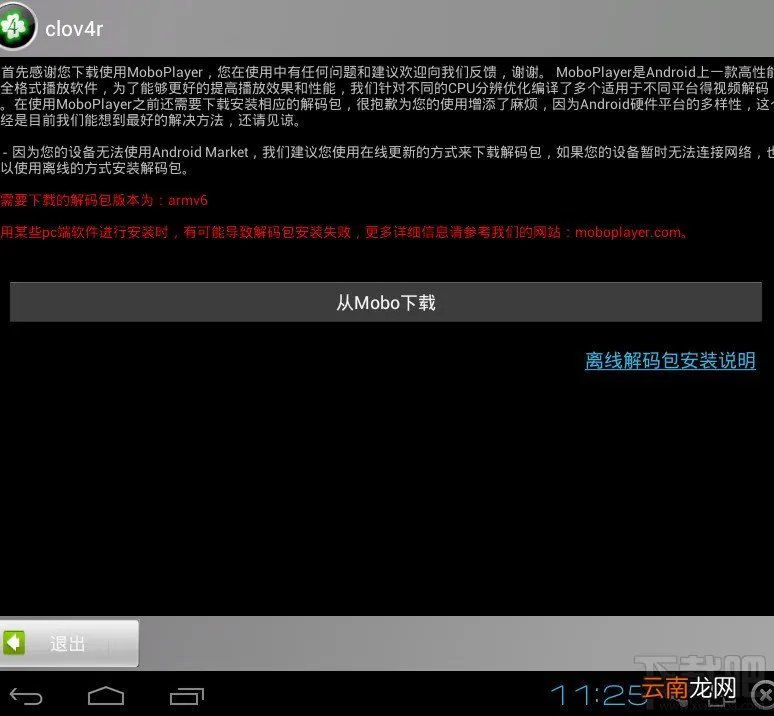 Moboplayer怎么下载解码包
